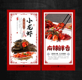 小龙虾海报