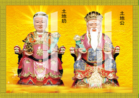 土地爷