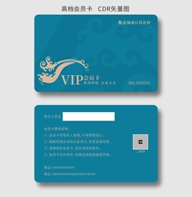 高档VIP卡