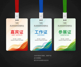 工作证模版 员工胸卡