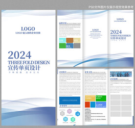简约宣传三折页