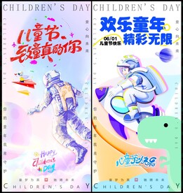儿童节