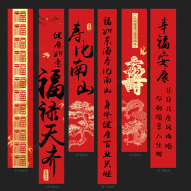 生日 父母寿宴 挂布 条幅吊旗