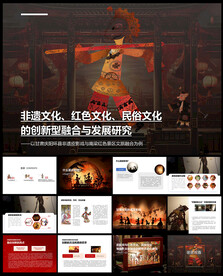 非遗文化皮影戏PPT