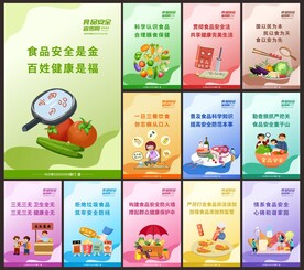 食品安全