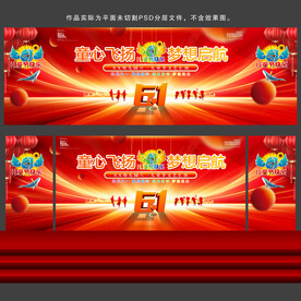 六一联欢会