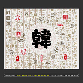 百家姓