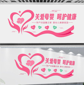 月子中心文化墙