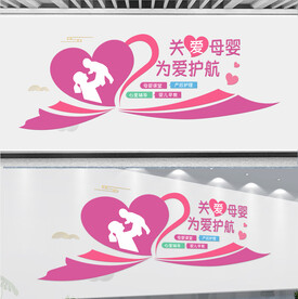 月子中心文化墙