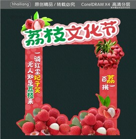 荔枝拍照框