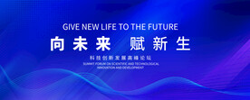 蓝色科技会议背景