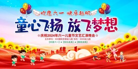 六一儿童节展板