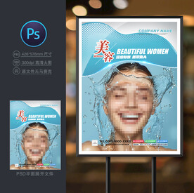 美容海报