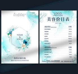 美容价目表 医美价目表