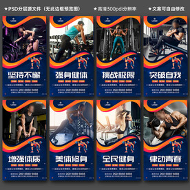 健身海报