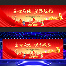 儿童节文艺汇演舞台背景