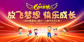 六一儿童节展板