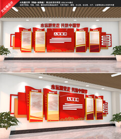 大气党建文化墙