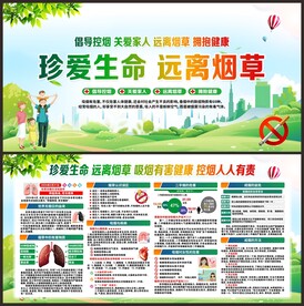 控烟健康教育宣传栏