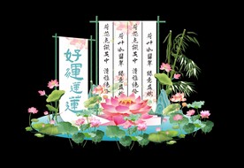 荷花美陈