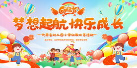 六一儿童节活动背景