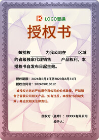 品牌授权证书模板企业代理授权书