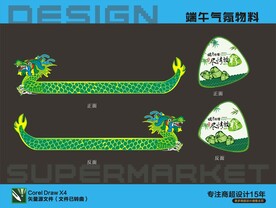 端午节龙舟粽子气氛