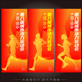 运动会道旗