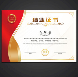结业证书