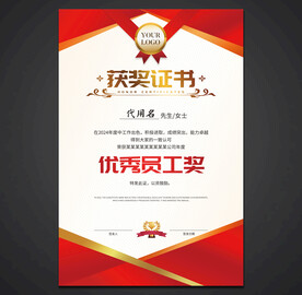 获奖证书