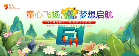 六一儿童节