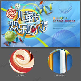 儿童节促销海报