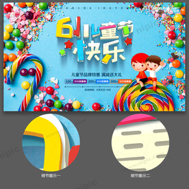 儿童节促销海报