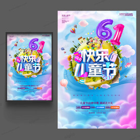 儿童节海报