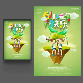 儿童节海报