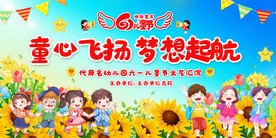 六一儿童节活动背景