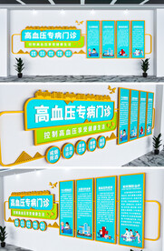高血压宣传文化墙