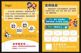 少儿搏击宣传单