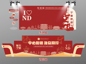 红色大气宁德签到墙宁德背景墙