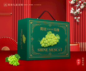阳光玫瑰包装 葡萄礼盒