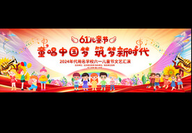 六一儿童节宽屏舞台背景