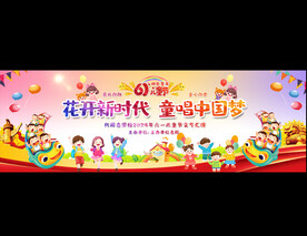六一儿童节宽屏背景