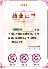 简约大气欧式结业证书资格证书 