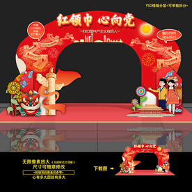 少先队入队仪式拱门