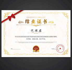 结业证书