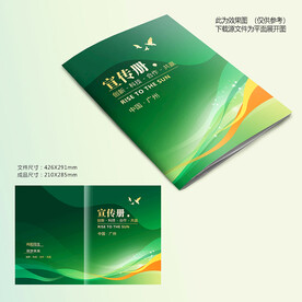 绿色宣传册封面