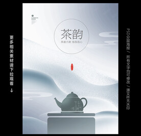 茶海报