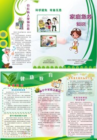 家庭急救知识折页