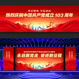建党103周年展板舞台背景