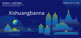 西双版纳AI人工智能矢量城市